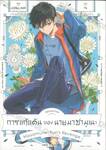 การแก้แค้นของนายมาซามุเนะ เล่ม 06