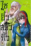 ซอม 100 - 100 สิ่งที่อยากทำก่อนจะกลายเป็นซอมบี้ เล่ม 12