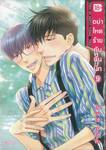 อย่าโหดร้ายกับฉันนัก เล่ม 09