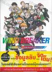 WIND BREAKER วินด์เบรกเกอร์ บันทึกลับ ออฟฟิเชียลคาแร็กเตอร์บุ๊ก