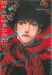 ขอจงอย่าบอกว่ามันเป็นปริศนา เล่ม 10