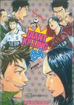 GIANT KILLING เล่ม 64