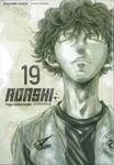AOASHI แข้งเด็กหัวใจนักสู้ เล่ม 19