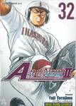 Ace of Diamond act II เล่ม 32