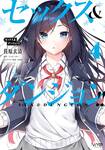 ดันเจี้ยนลับฉบับเลิฟ!! เล่ม 04 (Pre Order)