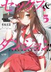 ดันเจี้ยนลับฉบับเลิฟ!! เล่ม 05 (Pre Order)
