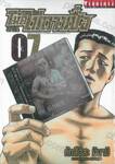 โหด•ไม่ถามชื่อ The Fable เล่ม 07 (พิมพ์ใหม่ปี 2025)