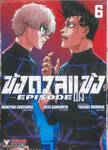 ขังดวลแข้ง BLUELOCK - EPISODE นางิ - เล่ม 06
