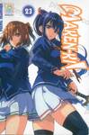 Maken-Ki! แก๊งศาสตราวุธสุดป่วน เล่ม 23