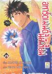 อพาร์ตเมนต์นี้ผีเพี้ยน เล่ม 24