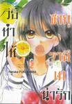 วิธีทำให้ซากุราอิ เมน่ารัก เล่ม 02