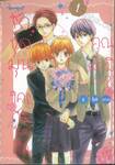 รักชุลมุน ใครกันนะคือคุณสามี? เล่ม 01