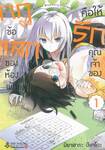 กฎข้อแลกของห้องพัก คือให้รักคุณเจ้าของ เล่ม 01 (การ์ตูน)