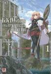 เอลฟ์พเนจรกับสัญญาแห่งวันวาน The Last Elf เล่ม 01