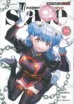 ทาสสุดแกร่งแห่งหน่วยป้องกันอสูร slave เล่ม 16