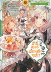 เทมเมอร์ถูกทิ้งกับเด็กหญิงหูแมวสุดแกร่ง เล่ม 09