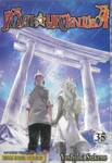 ทวิดารามหาองเมียวจิ เล่ม 35