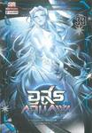 อสูรกลืนภพ เล่ม 33