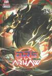 อสูรกลืนภพ เล่ม 34