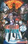 UNDEAD UNLUCK เล่ม 25