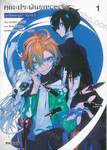 คณะประพันธกรจรจัด ดาไซและชูยะ เล่ม 01 (การ์ตูน)