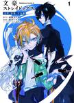 คณะประพันธกรจรจัด ดาไซและชูยะ เล่ม 01 (การ์ตูน) (Pre Order)