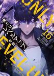 Solo Leveling เล่ม 16 (การ์ตูน) (Pre Order)