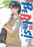 BE BLUES! ~นักเตะเลือดซามูไร~ เล่ม 38