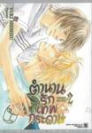 ตำนานรักเทพกระดาษ - ZE - เล่ม 02 (การ์ตูน) + โปสการ์ด