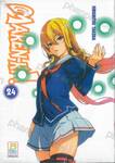 Maken-Ki! แก๊งศาสตราวุธสุดป่วน เล่ม 24 (เล่มจบ)
