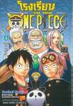 โรงเรียน วัน พีซ - One Piece เล่ม 08 - &quot;ความฝันของโคบี้คุง&quot;