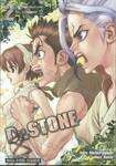 DR.STONE เล่ม 02 อาณาจักรทั้งสองในโลกยุคหิน (พิมพ์ใหม่ปี 2025)