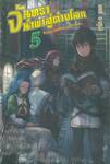 จันทรานำพาสู่ต่างโลก เล่ม 05 (นิยาย)