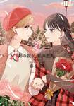 เพื่อนรักของพี่ ที่รักของฉัน เล่ม 04 (ฉบับจบ) (Pre Order)
