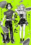 The Guy She Was Interested In Wasn&#039;t A Guy At All คนที่เธอปิ๊ง ความจริงไม่ใช่ผู้ชาย เล่ม 03 (Pre Order)