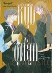 รสนิยมรักหนุ่มในชุดสูท เล่ม 07