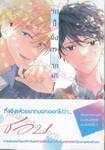 รักนี้ดั่งกระจกเงา เล่ม 01