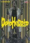DOROHEDORO โดโรเฮโดโร เล่ม 07