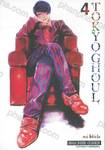 Tokyo Ghoul โตเกียว กูล (พิมพ์ใหม่) เล่ม 04