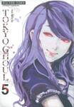 Tokyo Ghoul โตเกียว กูล (พิมพ์ใหม่) เล่ม 05