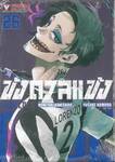 ขังดวลแข้ง BLUELOCK เล่ม 26