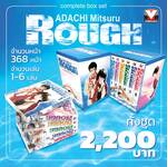 ROUGH Collection Box 01 - 06 (จบ) (Pre Order)