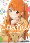 ฮิมะเท็น เล่ม 01 ประธานบริษัทสาวม.ปลายกับนายพ่อบ้าน