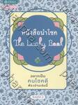 The Lucky Book หนังสือนำโชค