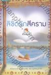 ลิขิตรักสีคราม