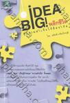 Idea Big พลิกชีวิตสู่ความสำเร็จไร้ขีดจำกัด