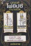 เวทมนต์ไพ่ยิปซีทำนายชีวิต