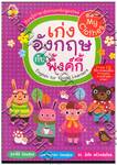 English For Young Learners : เก่งอังกฤษ กับ พิ้งค์กี้ ตอน My Clothes