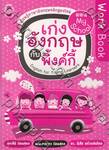 เก่งอังกฤษกับพิงค์กี้ Work Book ตอน My School