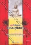 เตโชวิปัสสนา...เปิดประตูนิพพาน